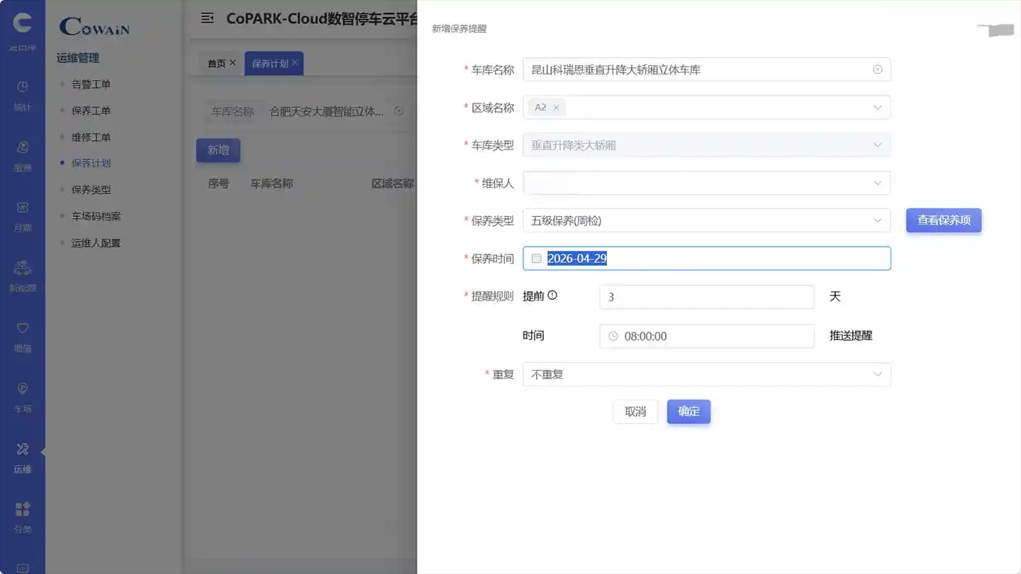 保守スケジュール - CoPARK SMART