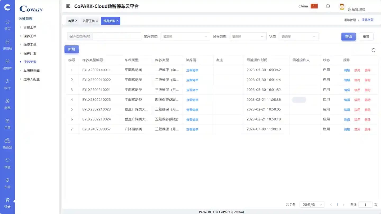 サービス管理 - CoPARK SMART