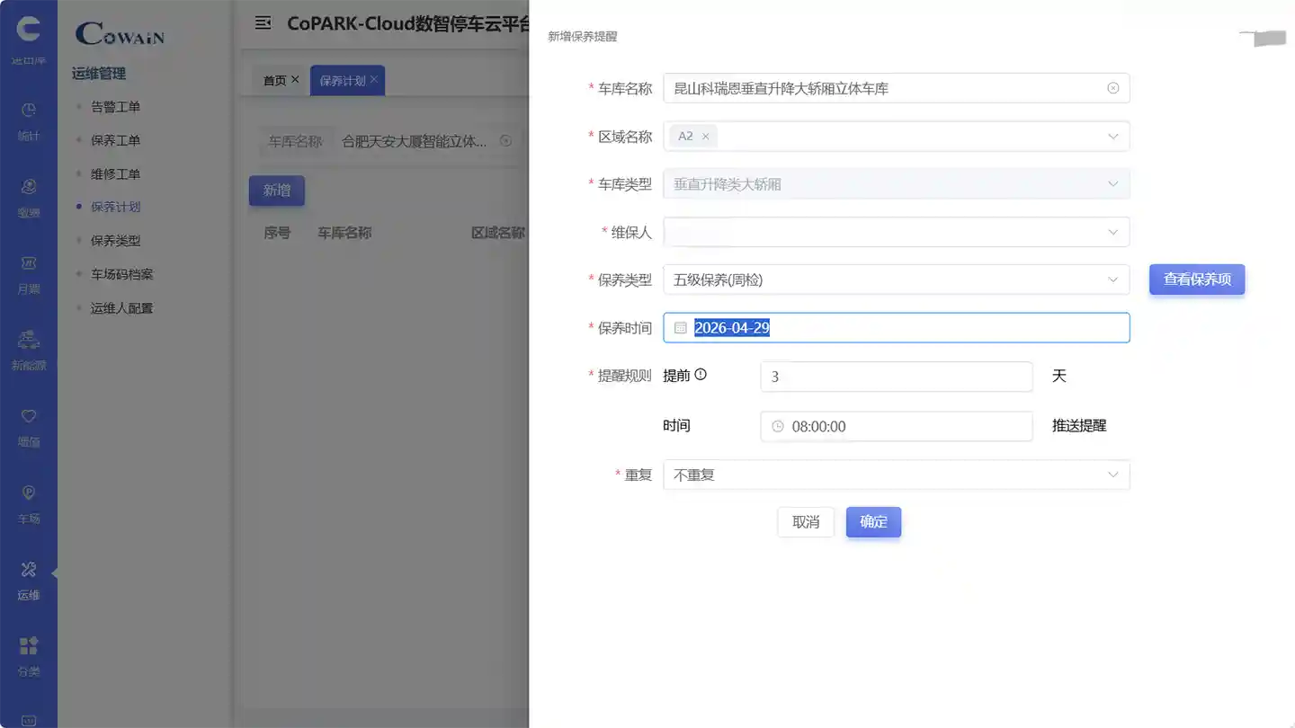 保守スケジュール - CoPARK SMART