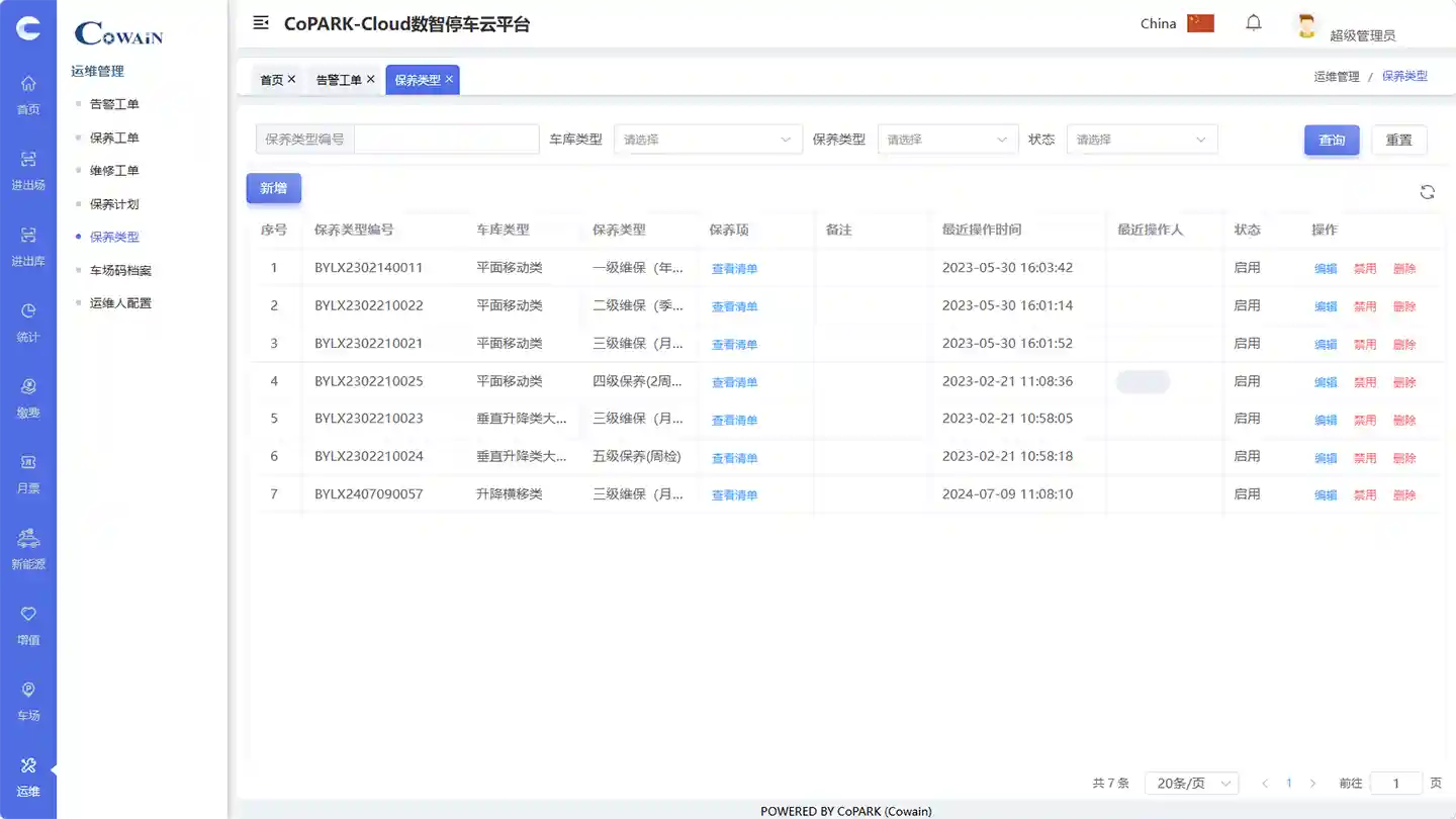 サービス管理 - CoPARK SMART